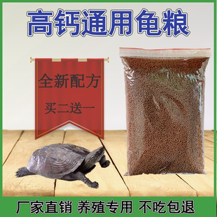 饲料草龟陆龟巴西龟鳄龟粮食高钙通用散装 龟粮石金钱龟散装 小乌龟