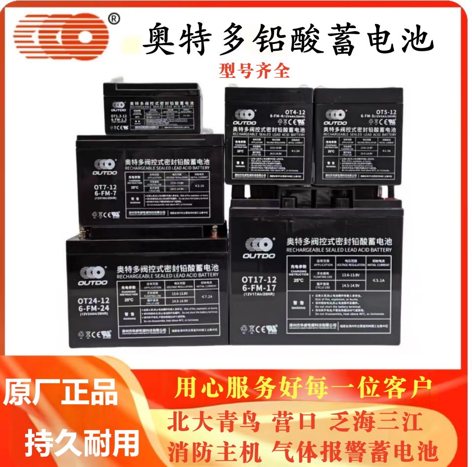 奥特多蓄电池ot7-12v5Ah7Ah12Ah17Ah20Ah24A泛海三江消防主机电源