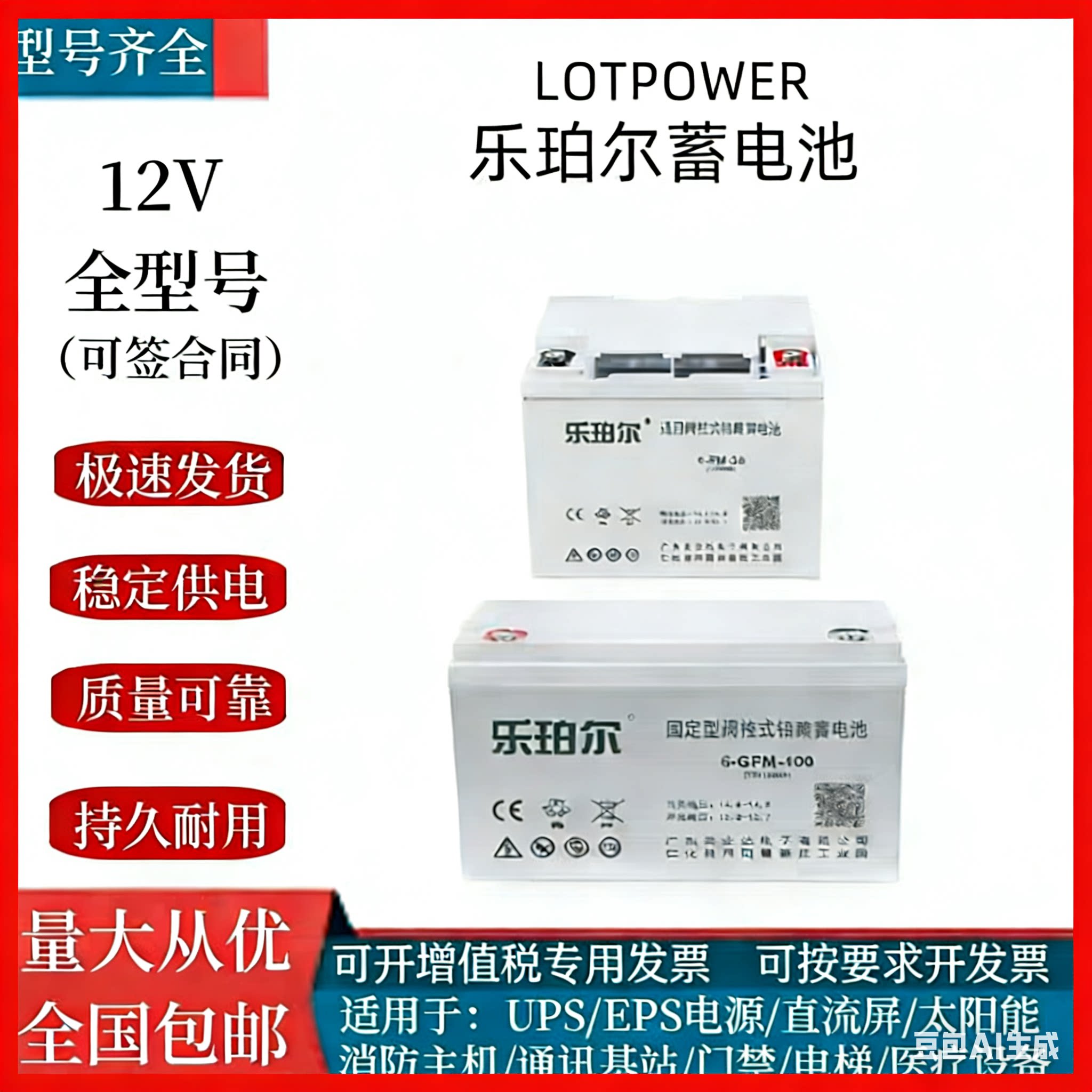 LOTPOWER乐珀尔蓄电池6-GFM-20/12V20AH24AH33AH65AH100AH直流屏