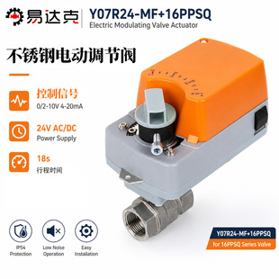 不锈钢电动比例调节阀0-10v/4-20mA微小型485通讯流量控制阀DC24V