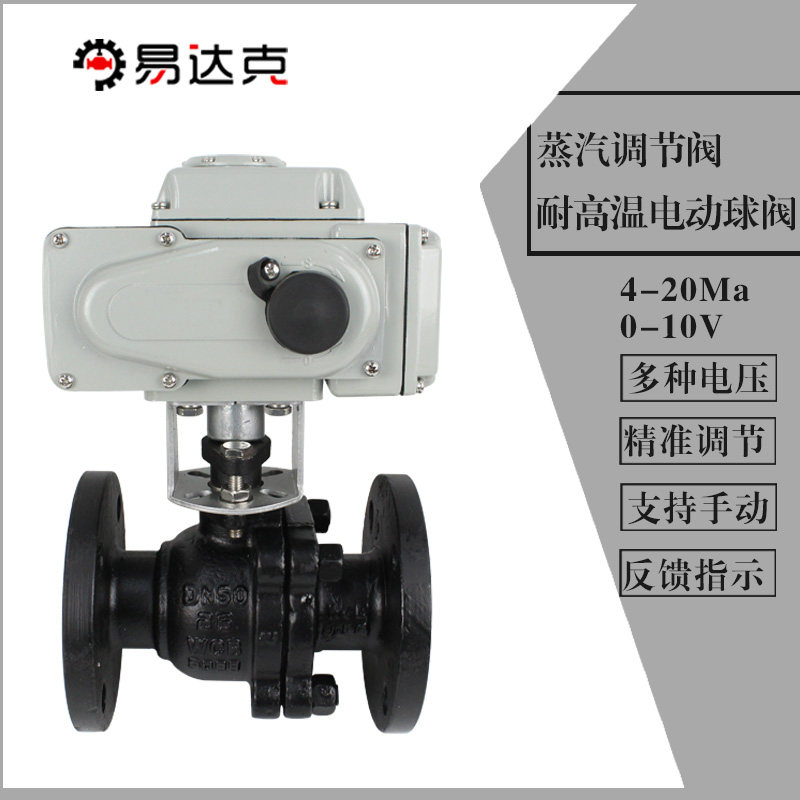 蒸汽电动调节阀比例控制阀耐高温球墨铸铁全关0泄露0-10V 信号