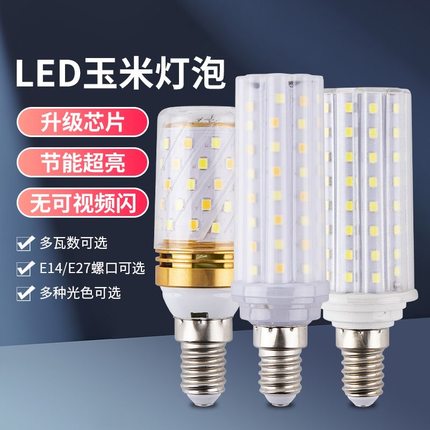 超亮led节能灯泡家用客厅卧室灯台灯护眼玉米灯白光暖光三色变光
