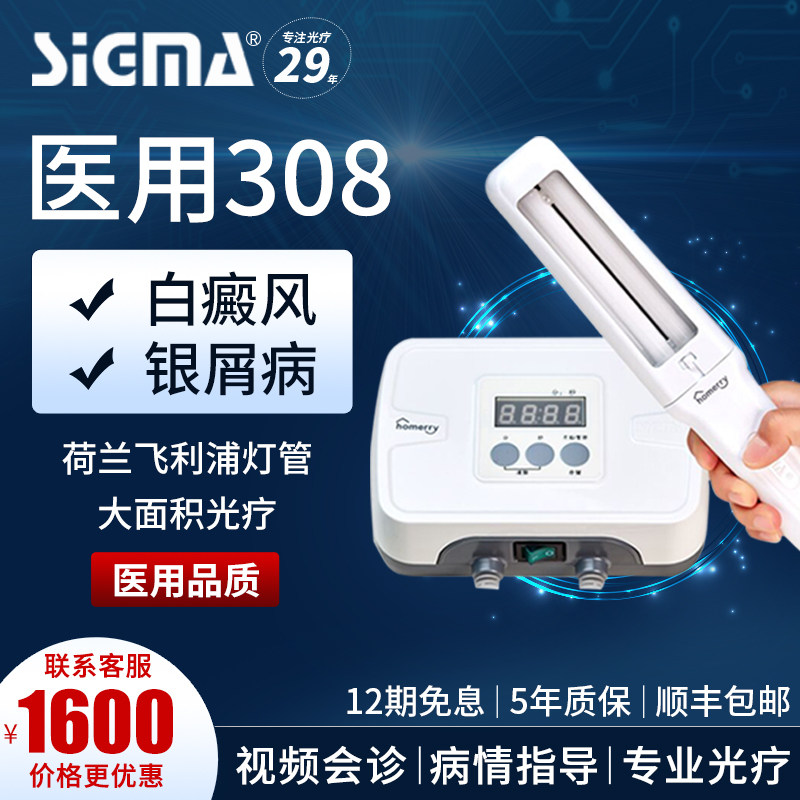 希格玛308白癜风光疗仪家用银屑病医用窄谱311uvb紫外线灯西格玛