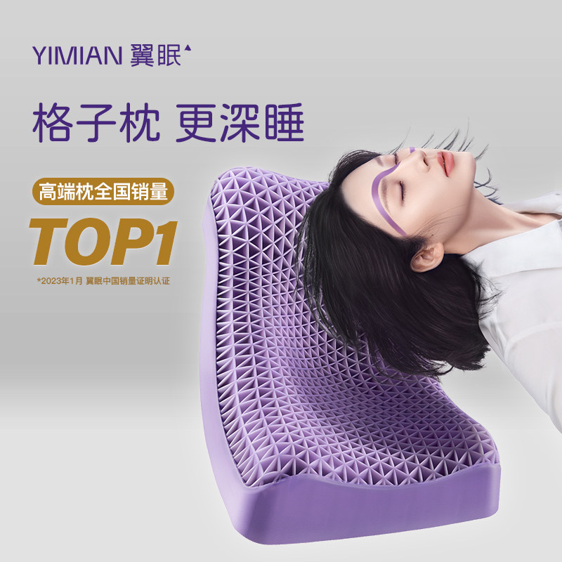 翼眠深睡格子枕TPE护颈椎助睡眠成人零压枕头枕芯非乳胶枕礼物,床上用品,枕头/枕芯,淘宝优惠券,粉丝福利购,淘宝优惠卷