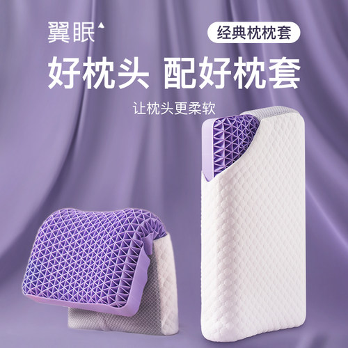 翼眠无压枕专用枕套亲肤透气凉爽