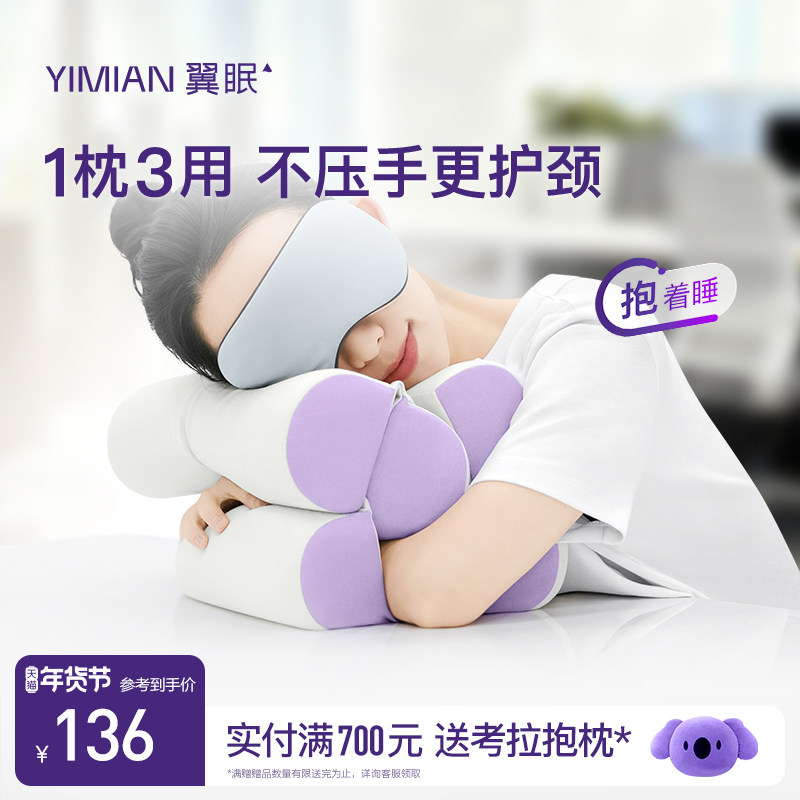 翼眠全睡姿午睡枕舒适成人护颈趴着睡觉办公室午休神器专用不压手,居家布艺,午睡枕,淘宝优惠券,粉丝福利购,淘宝优惠卷
