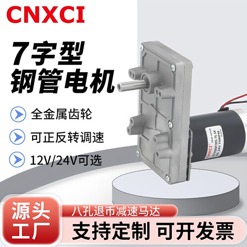 7字型减速电机XC10260F38S直流马达