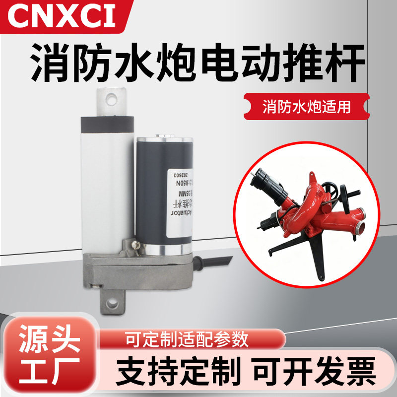 消防水炮电动推杆电动水泡配件