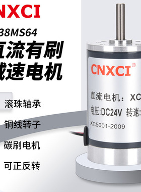 高速直流电机XC38MS64永磁微型有刷马达12V24V可调速正反转CNXCI