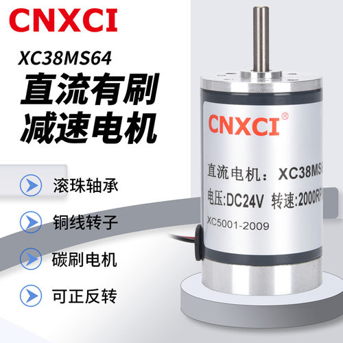 高速直流电机XC38MS64永磁微型有刷马达12V24V可调速正反转CNXCI
