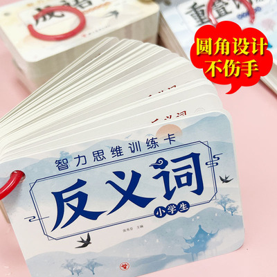 近反义词重叠词量词常用俗语