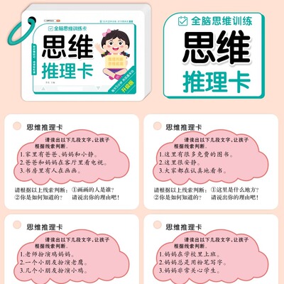 全脑思维训练推理卡情景提问语言表达专注力听觉记忆卡视觉听觉