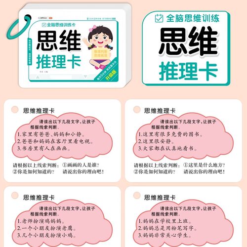 全脑思维训练推理卡情景提问语言表达专注力听觉记忆卡视觉听觉