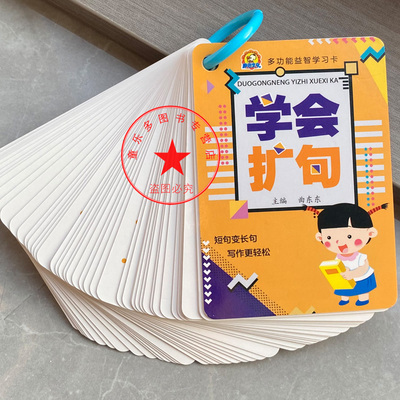 学说一句话益智积累看图