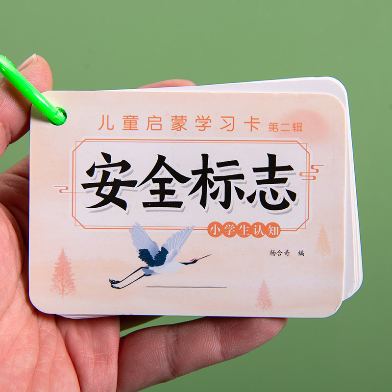 交通安全标识卡片早教卡