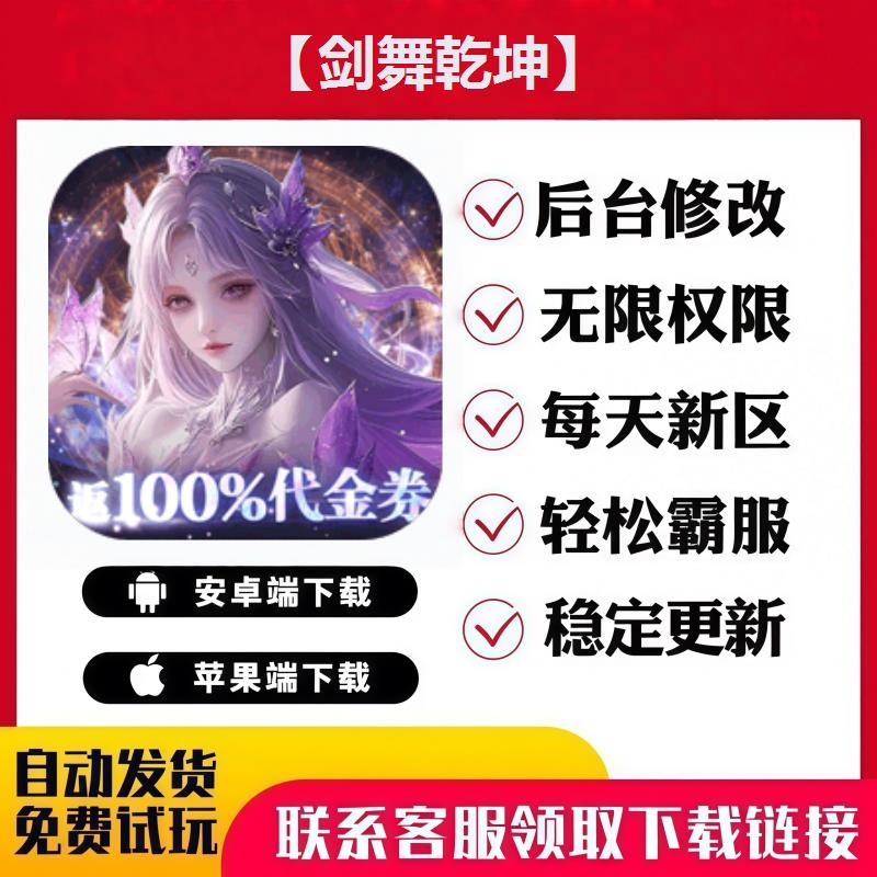 【剑舞乾坤】 手游无限GM后台道具内部号折扣礼包免费版安卓苹果