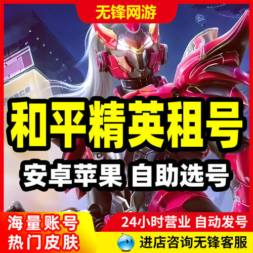 和平租号吃鸡手游三色螳螂木乃伊迈凯伦精英玛莎满级载具老101热