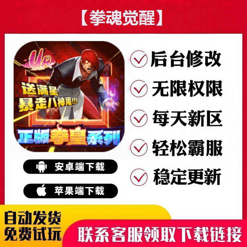 【拳魂觉醒】 手游无限GM后台道具内部号折扣礼包免费版安卓苹果