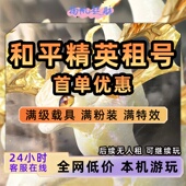 和平出租满级红装 木乃伊欧若拉安卓v区q区精英玛莎拉蒂好