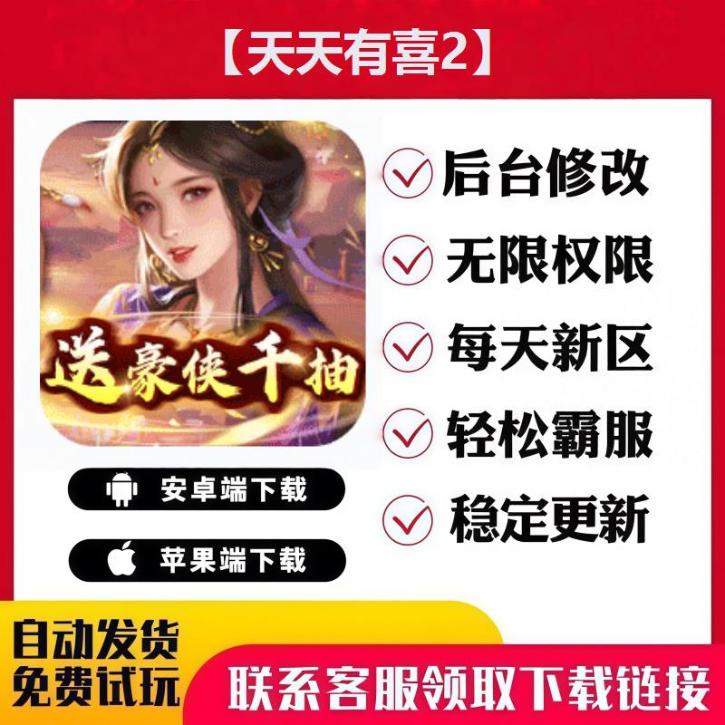 【天天有喜2】 手游无限GM后台道具内部号折扣礼包免费版安卓苹果