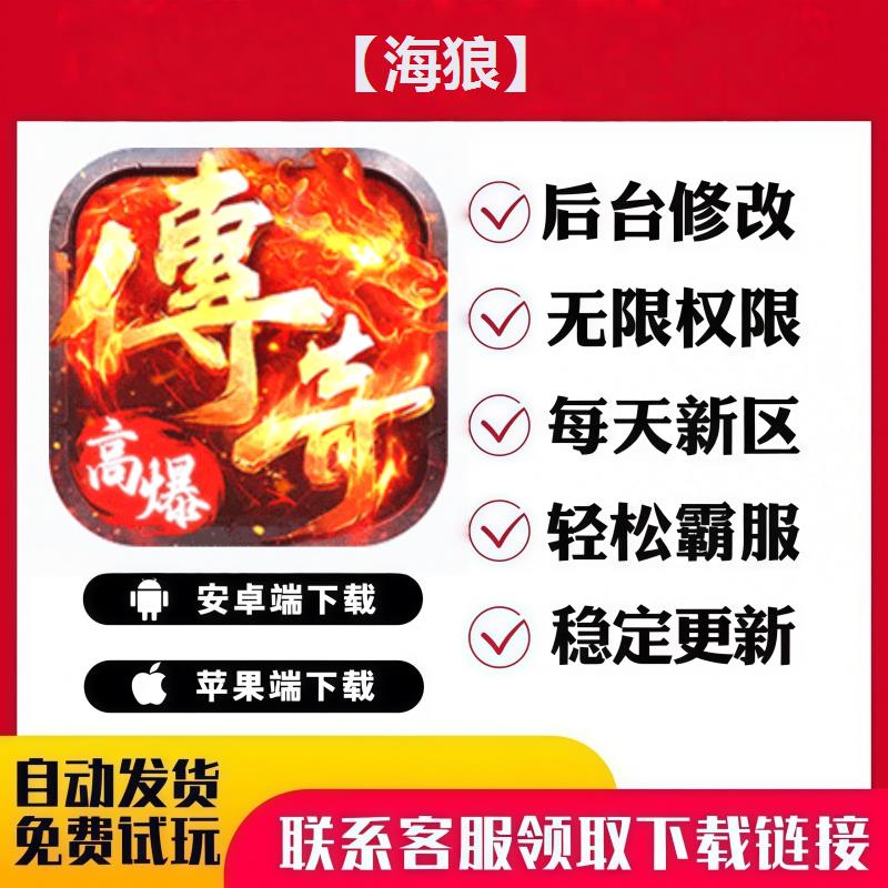 【海狼】 手游无限GM后台道具内部号折扣礼包免费版安卓苹果鸿蒙
