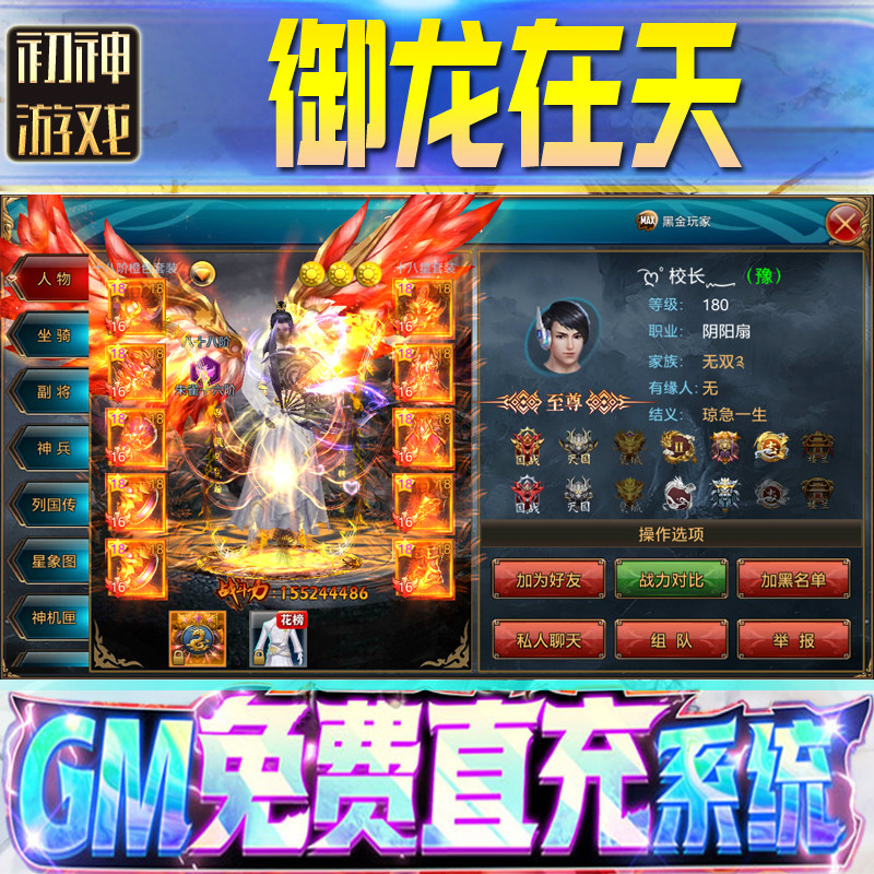 御龙在天后台GM游戏手游无限畅玩单机版权限内部号折扣版安卓新图片