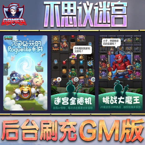 不思议迷宫游戏GM后台无敌元宝手游热版科技折扣小程序安卓