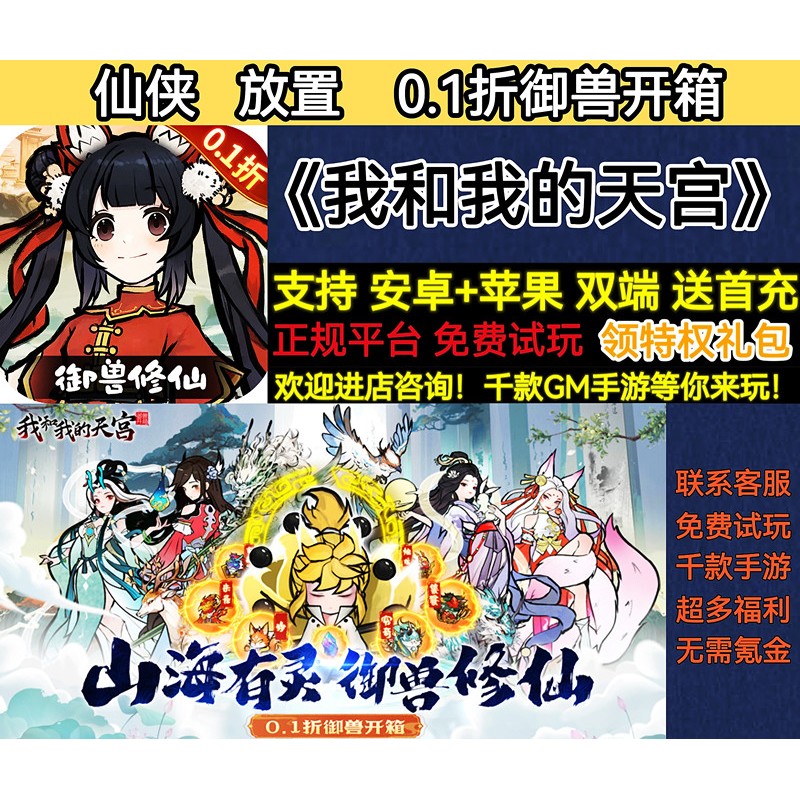 我和我的天宫0.1折御兽开箱仙侠放置送648首充BT手游安卓热