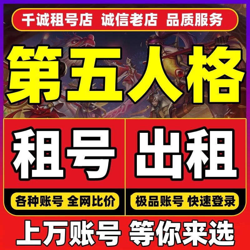 【认准雨过天晴】第五人格租号安卓苹果全金皮珊瑚赤宴基德神眷爆