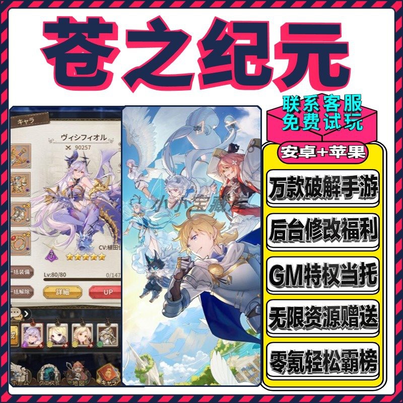 苍之纪元GM当托特权满级vip无敌畅玩手游CDK礼包兑换初始开局资源