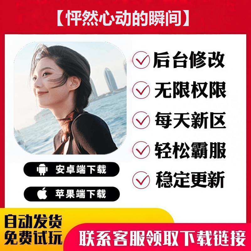 【怦然心动的瞬间】 手游无限GM后台道具内部号折扣礼包安卓苹果