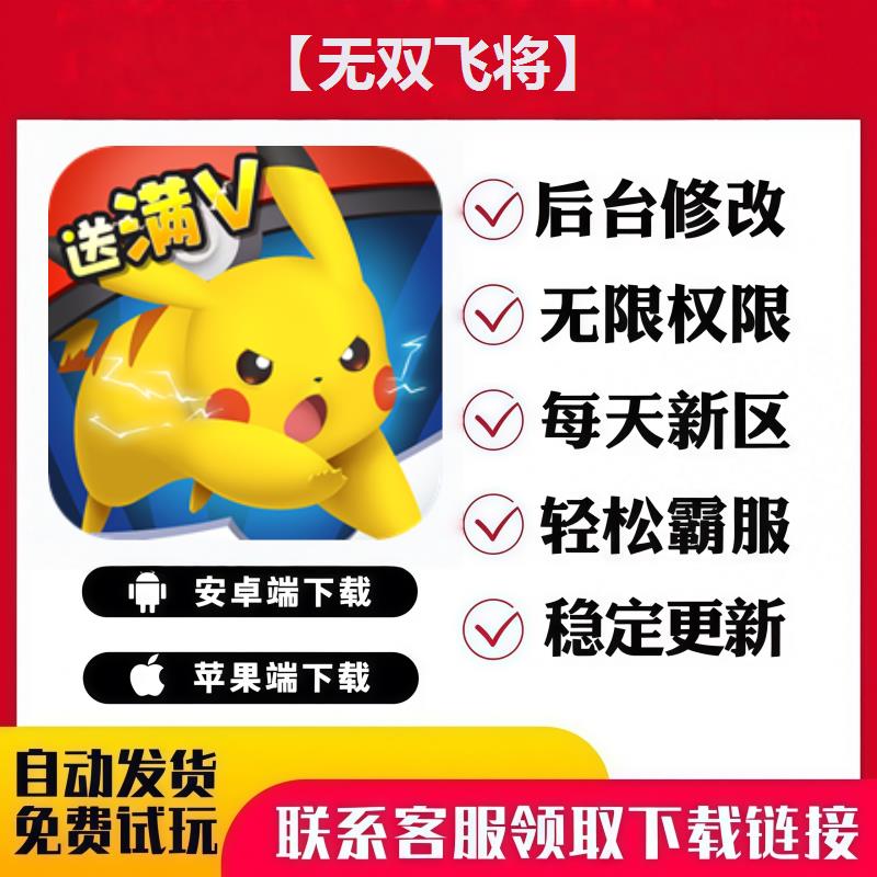 【无双飞将】 手游无限GM后台道具内部号折扣礼包免费版安卓苹果