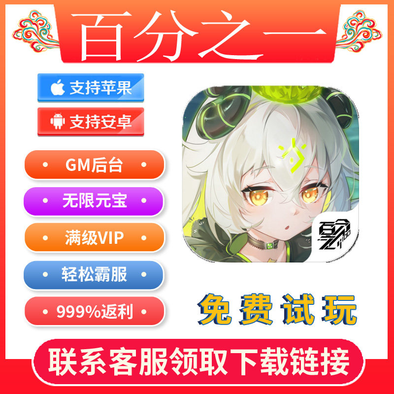 百分之一gm手游无限元宝折扣后台游戏礼包cdkio s道具畅刷