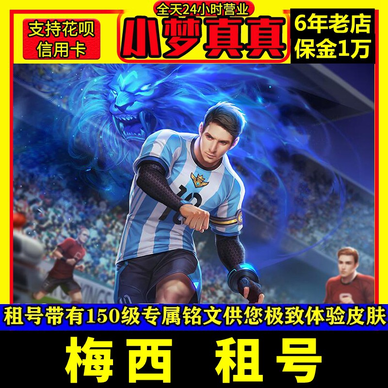 王者租借安卓苹果斐擒虎梅西皮肤体验借玩满无双金典藏爆
