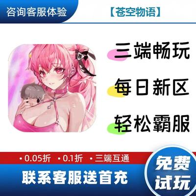 苍空物语0.1折送首充修改版BT手游gm安卓苹果特权限联网单机福利