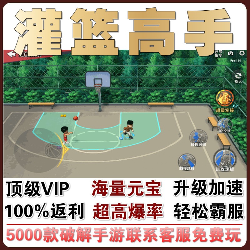 灌篮高手GM当托特权满级vip无敌畅玩手游CDK礼包兑换资源篮球3v3