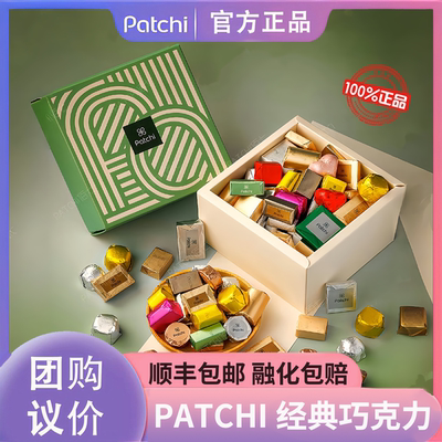 Patchi迪拜巧克力高端零食礼物