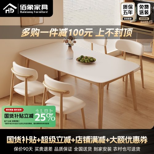 实木岩板餐桌椅组合北欧原木风奶油小户型家用简约长方形吃饭桌子