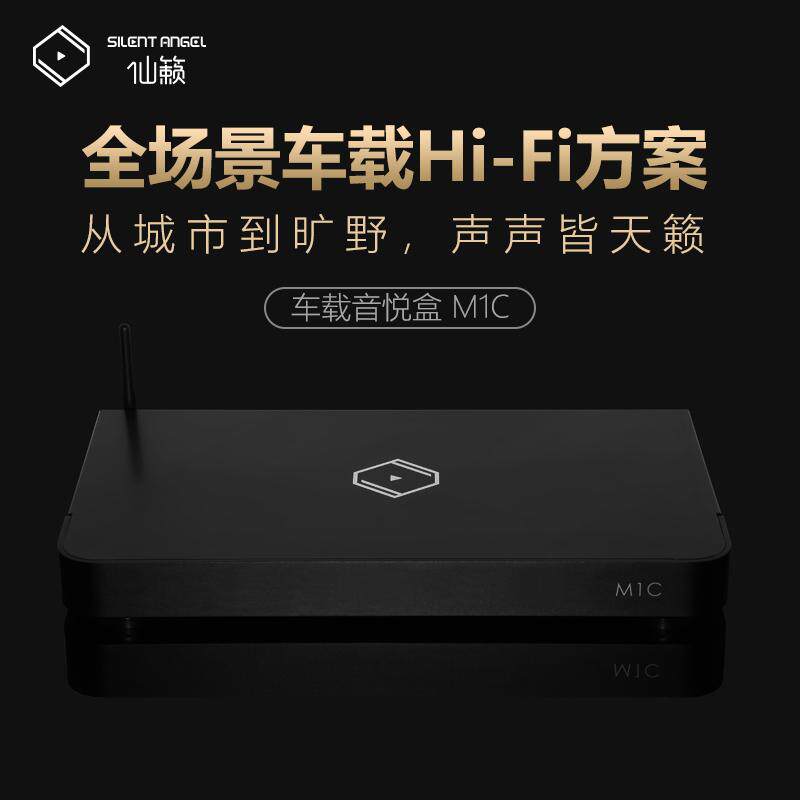SilentAngel数字音乐播放器M1C