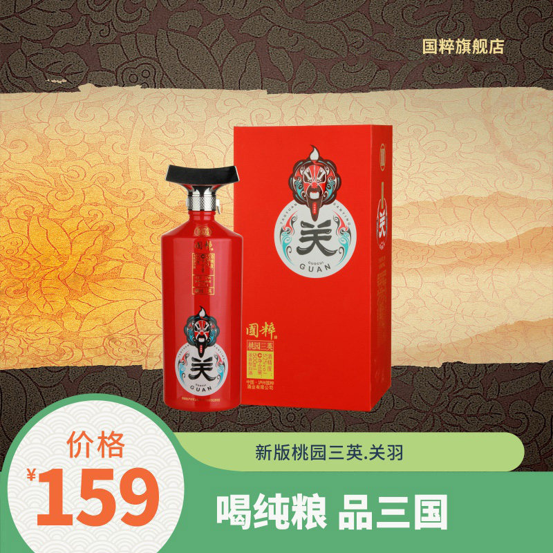 52度国粹新版桃园三英关羽500ml浓香型纯粮食白酒礼盒脸谱酒收藏