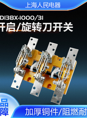 HD13刀开关HD13BX-1000/31低压闸刀HD13BX-400/31 HD13BX-1500/41