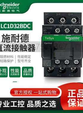 施耐德DC24V直流接触器LC1D09BDC LC1D12BDC LC1D18BDC LC1D25BDC