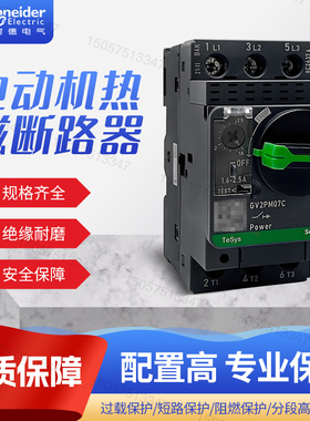 施耐德GV2PM07C电动机保护断路器08/10/14/16/20/2132C马达保护器