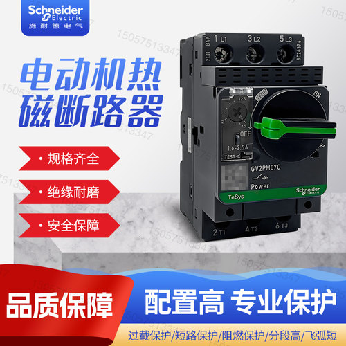 施耐德GV2PM07C电动机保护断路器