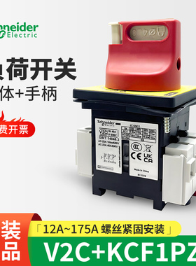 施耐德负荷开关VCF2C【V02C+KCF1PZC】隔离负载断路手柄KCF1PZC