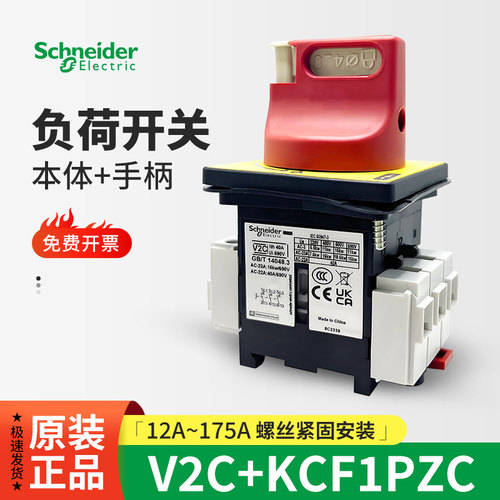 施耐德负荷开关VCF2CVCF1C手柄