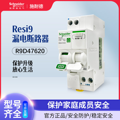 施耐德R9空气开关1P+N漏电保护器R9 2P C40A ELE 30mA A断路器4P
