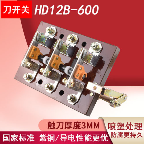 HD12开启式刀开关HD12B-1500/31