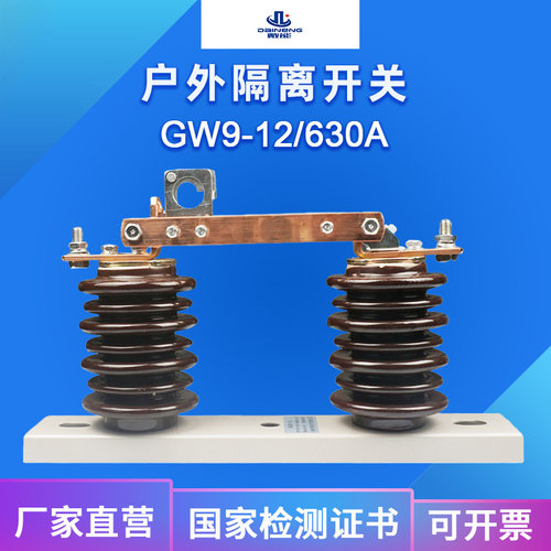上海戴能GW9-10隔离开关铜片加厚
