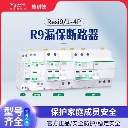 施耐德R9漏电保护器R92PC40A